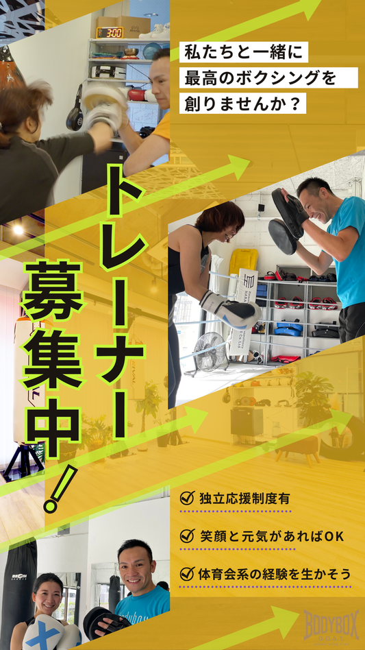 トレーナー募集