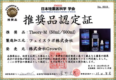 Theory-M | 水溶性珪素濃縮溶液