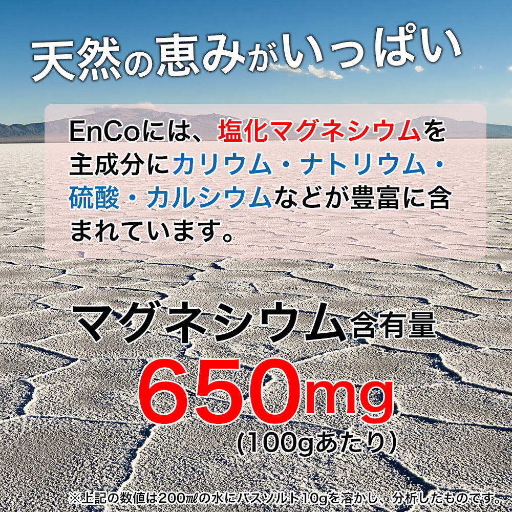 バスソルト MG RECOVEREY ENCO 高濃度天然マグネシウム100％　無添加　無香料